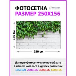 Фотосетка на забор 250*158 - легкий способ быстро украсить забор для сада. Люверсы в комплекте