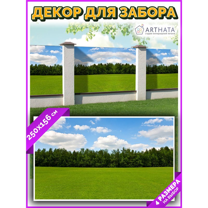 Фотосетка на забор 250*156. Обои на забор садовый декоративный фотосетка для беседки от ArtHata - легкий способ быстро украсить 