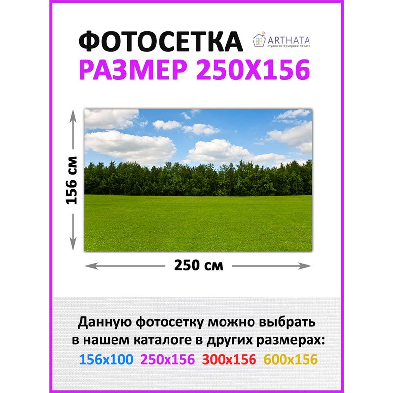 Фотосетка на забор 250*156. Обои на забор садовый декоративный фотосетка для беседки от ArtHata - легкий способ быстро украсить 