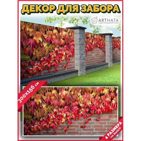 Фотосетка 300 - легкий способ быстро украсить дачный участок. Люверсы в комплекте