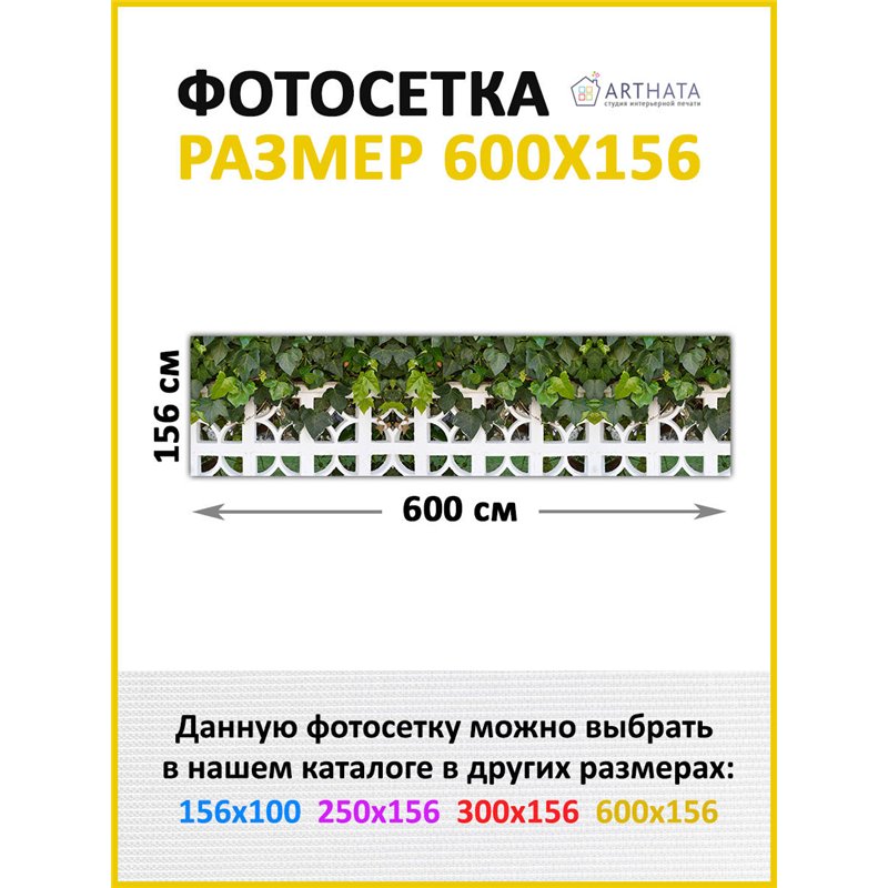 Фотофасад для забора и стен и беседки 600 - легкий способ быстро украсить забор на даче. Люверсы в комплекте
