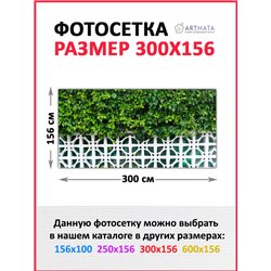 Фотосетка на забор 300*158 с люверсами. Фотосетка баннер для беседки с рисунком от ArtHata - легкий способ быстро украсить дачу.
