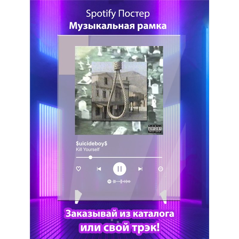$uicideboy$ - Kill Yourself - постер Spotify