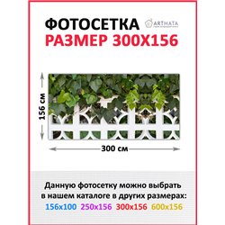 Фотофасад для забора и стен и беседки 300 - легкий способ быстро украсить забор на даче. Люверсы в комплекте