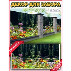 Фотосетка 300х158. Фотосетка на забор - декоративный баннер для сада и беседки от ArtHata - легкий способ быстро украсить участо