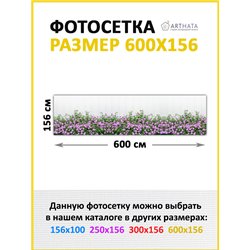 Фотофасад для забора и стен и беседки 600х156 - легкий способ быстро украсить дачный участок. Люверсы в комплекте
