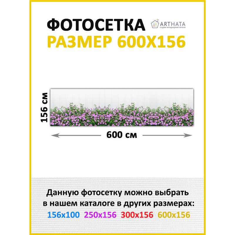 Фотофасад для забора и стен и беседки 600х156 - легкий способ быстро украсить дачный участок. Люверсы в комплекте