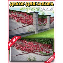 Фотофасад для забора 300*158. Фотобаннер для беседки с люверсами - сетка с рисунком на забор для дачи от ArtHata - легкий способ