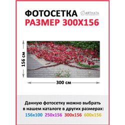 Фотофасад для забора 300*158. Фотобаннер для беседки с люверсами - сетка с рисунком на забор для дачи от ArtHata - легкий способ