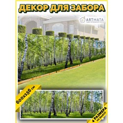 Фотосетка на забор 600*158 с люверсами. Фото сетка для забора на дачу - декоративные баннеры от ArtHata - легкий способ быстро у