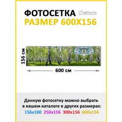 Фотосетка на забор 600*158 с люверсами. Фото сетка для забора на дачу - декоративные баннеры от ArtHata - легкий способ быстро у