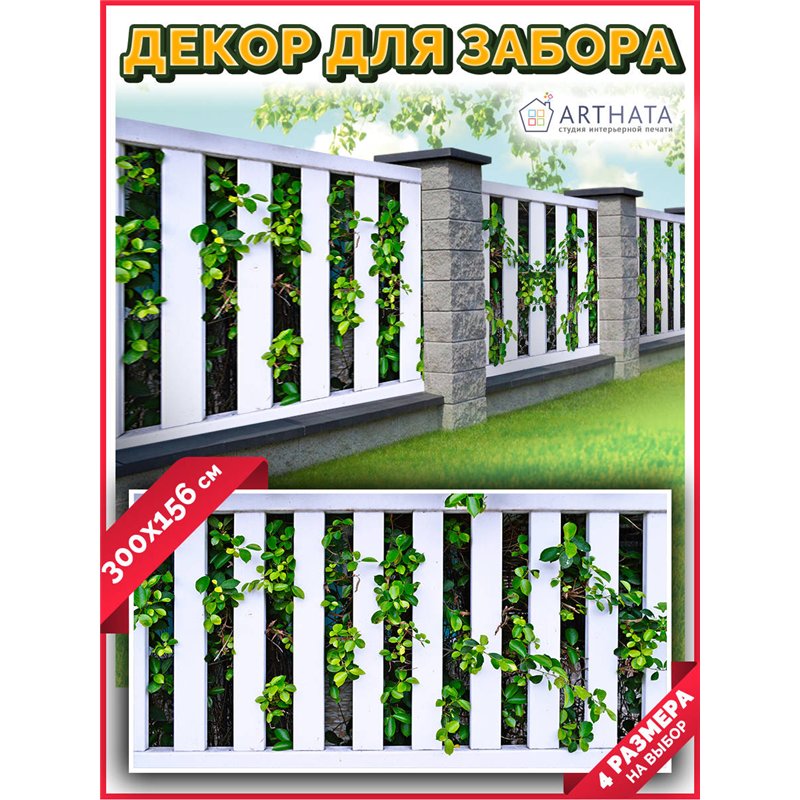 Фотофасад 300x158 - легкий способ быстро украсить забор. Люверсы в комплекте