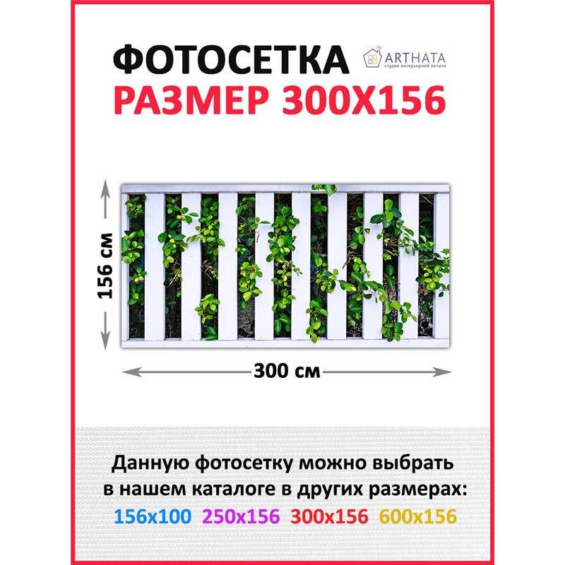 Фотофасад 300x158 - легкий способ быстро украсить забор. Люверсы в комплекте