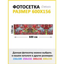 Фотофасад для забора 600х158 - легкий способ быстро украсить забор для сада. Люверсы в комплекте