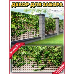 Фотосетка на забор 300*158 с люверсами - легкий способ быстро украсить дачу. Люверсы в комплекте