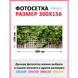 Фотосетка на забор 300*158 с люверсами - легкий способ быстро украсить дачу. Люверсы в комплекте