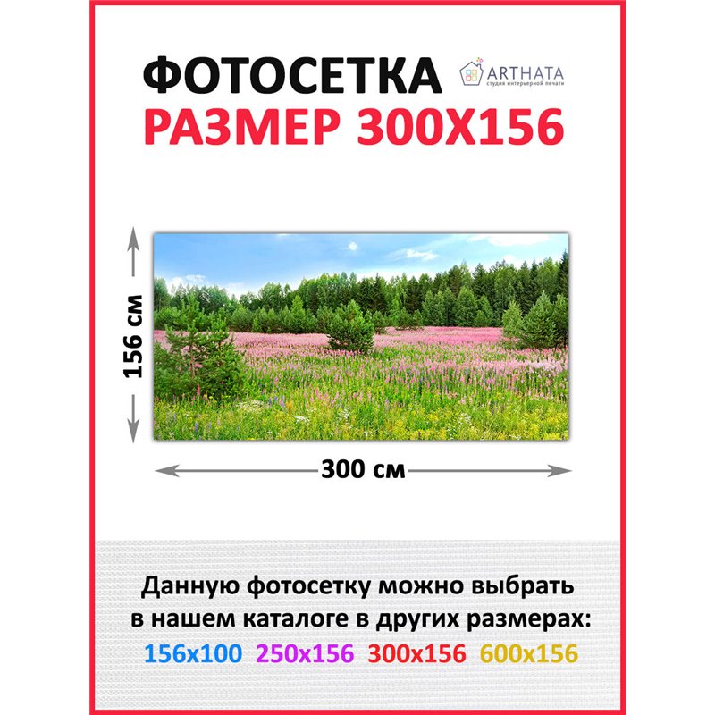 Фотофасад 300x158. Забор декоративный фотосетка баннер для дачи от ArtHata - легкий способ быстро украсить беседку. Люверсы в ко