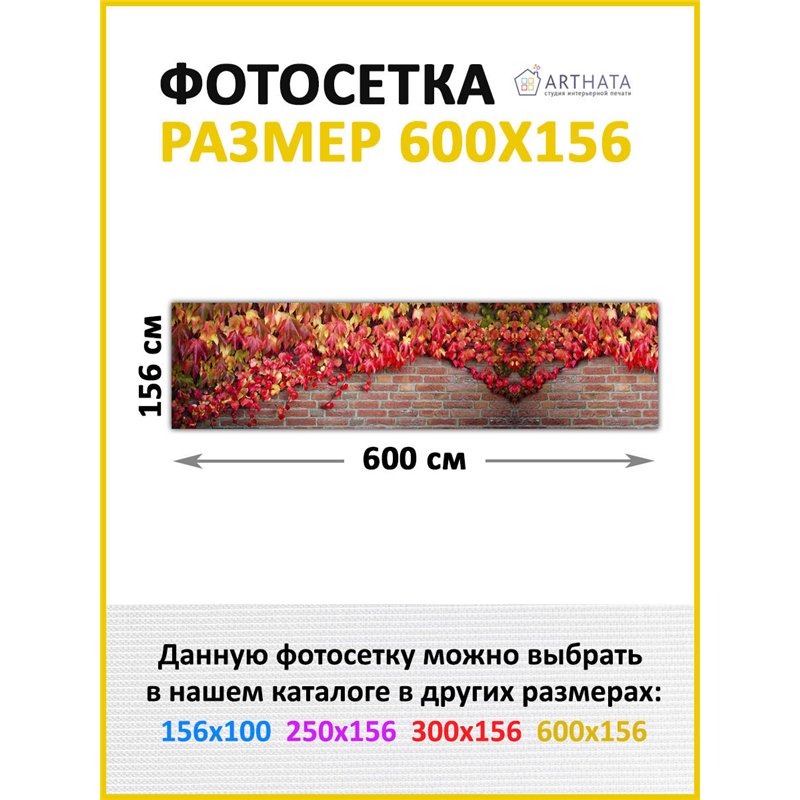 Фотофасад для забора и стен и беседки 600 - легкий способ быстро украсить сад и дачу. Люверсы в комплекте