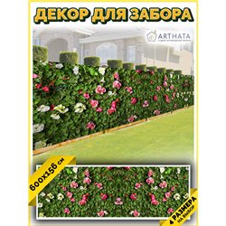 Фотофасад для беседки и забора 600. Обои на забор садовый декоративный, красивый баннер от ArtHata - легкий способ быстро украси
