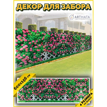 Забор декоративный фотосетка 600х158. Фотозабор баннер на беседку от ArtHata - легкий способ быстро украсить беседку. Люверсы в 