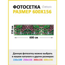 Забор декоративный фотосетка 600х158. Фотозабор баннер на беседку от ArtHata - легкий способ быстро украсить беседку. Люверсы в 