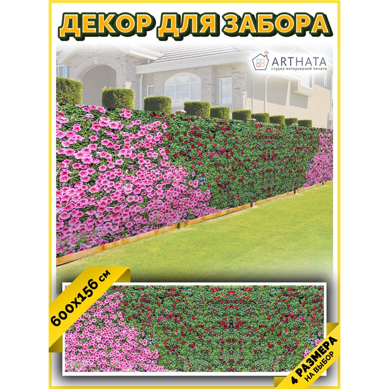 Фотофасад для беседки 600х158. Фотосетка на окно - сетка для дачи и забора от ArtHata - легкий способ быстро украсить беседку. Л