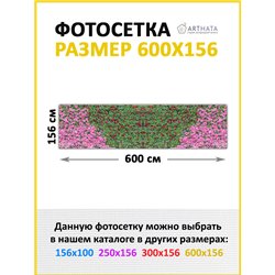 Фотофасад для беседки 600х158. Фотосетка на окно - сетка для дачи и забора от ArtHata - легкий способ быстро украсить беседку. Л