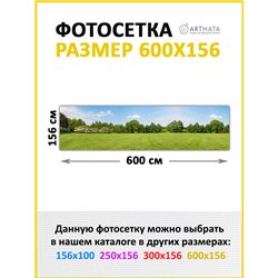 Фотофасад для забора и стен и беседки 600х156. Садовый баннер - сетка на забор с рисунком от ArtHata - легкий способ быстро укра