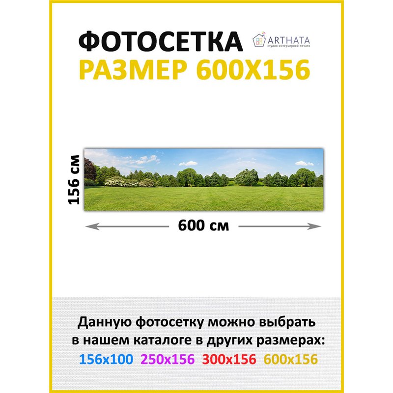Фотофасад для забора и стен и беседки 600х156. Садовый баннер - сетка на забор с рисунком от ArtHata - легкий способ быстро укра