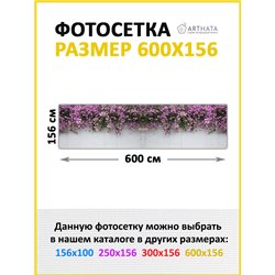 Фотофасад для забора и стен и беседки 600х156 - легкий способ быстро украсить забор для сада. Люверсы в комплекте
