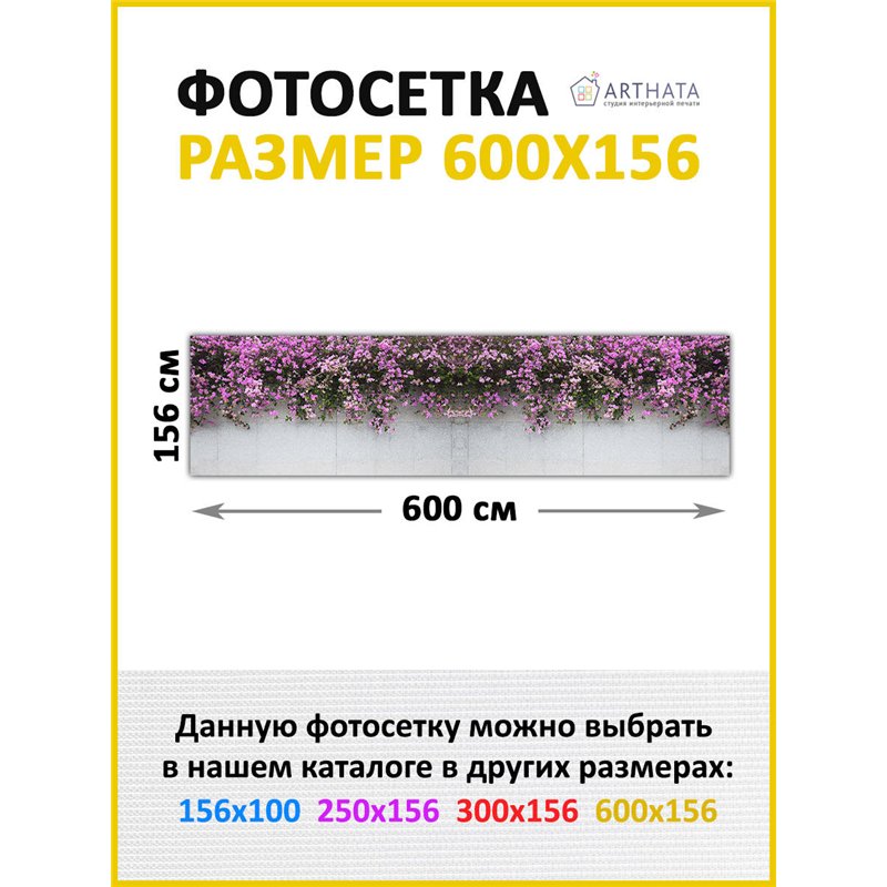 Фотофасад для забора и стен и беседки 600х156 - легкий способ быстро украсить забор для сада. Люверсы в комплекте