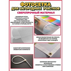 Сетка на забор декоративная 600 на 158. Для забора фотосетка - баннер природа от ArtHata - легкий способ быстро украсить беседку