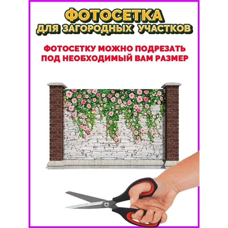 На забор фотосетка 250. Фотофасад для забора и стен - декор природафотофасад от ArtHata - легкий способ быстро украсить беседку.