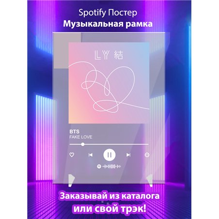 BTS - FAKE LOVE - постер Spotify