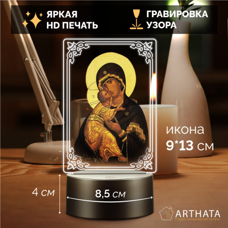Беспроводной ночник с иконой "Владимирская Богоматерь" — купить в Беларуси | Религиозный