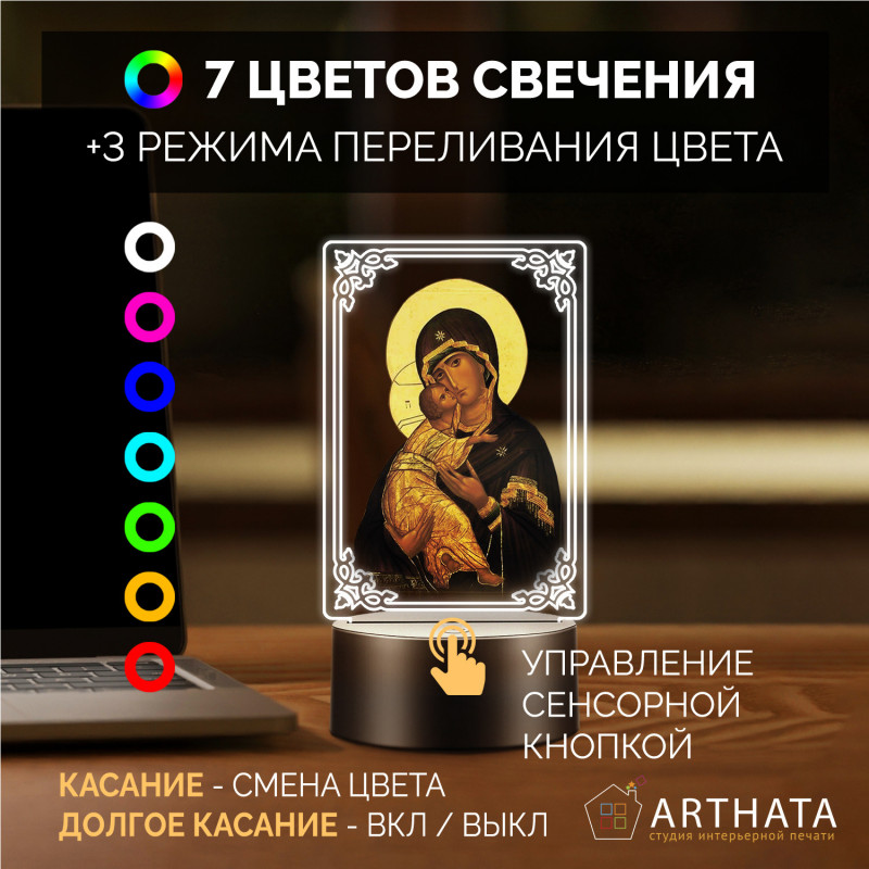 Беспроводной ночник с иконой "Владимирская Богоматерь" — купить в Беларуси | Религиозный
