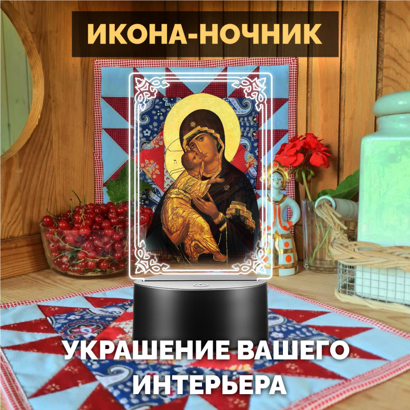 Беспроводной ночник с иконой "Владимирская Богоматерь" — купить в Беларуси | Религиозный