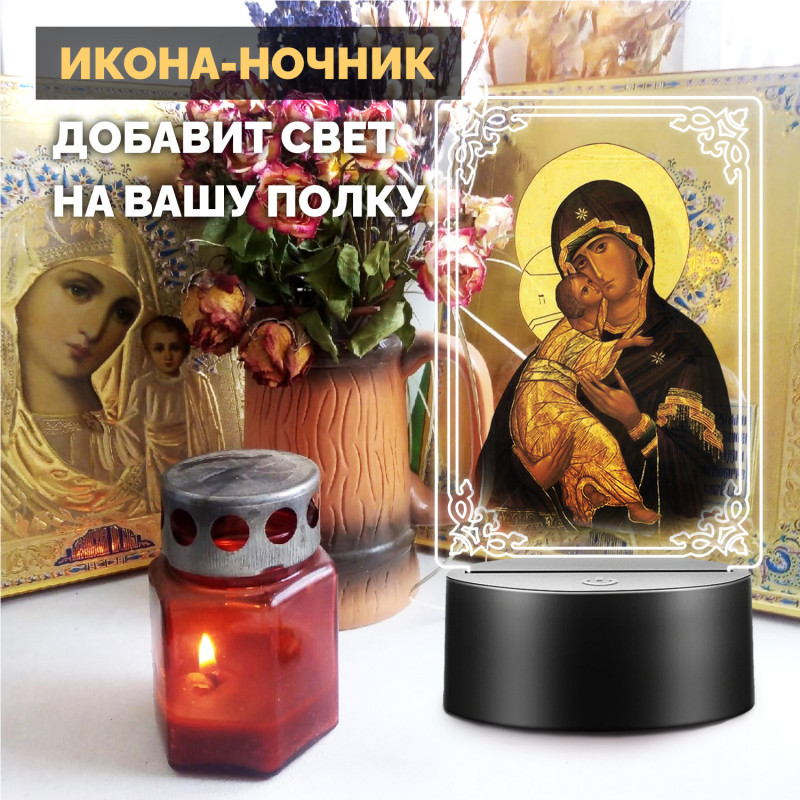 Беспроводной ночник с иконой "Владимирская Богоматерь" — купить в Беларуси | Религиозный