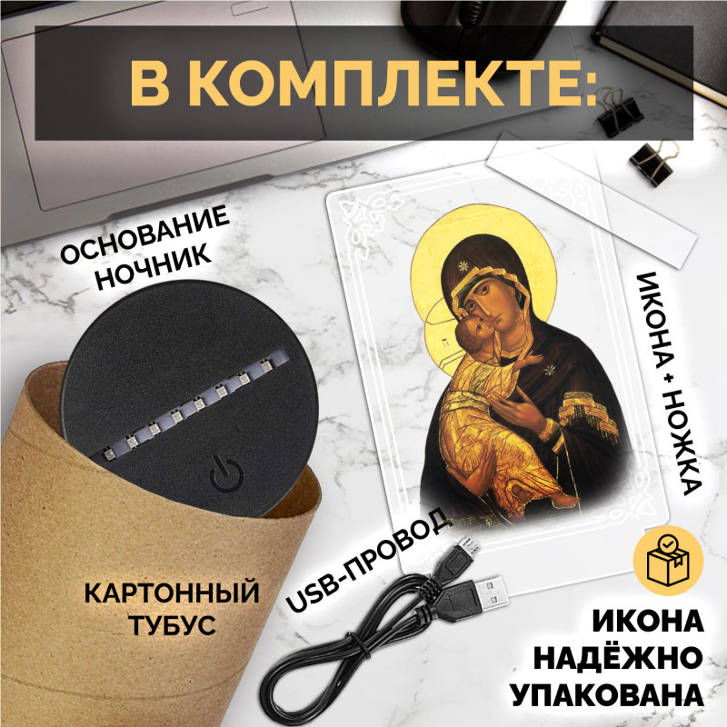 Беспроводной ночник с иконой "Владимирская Богоматерь" — купить в Беларуси | Религиозный