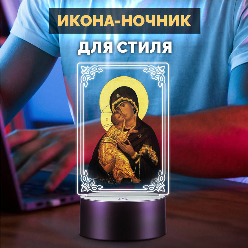 Беспроводной ночник с иконой "Владимирская Богоматерь" — купить в Беларуси | Религиозный