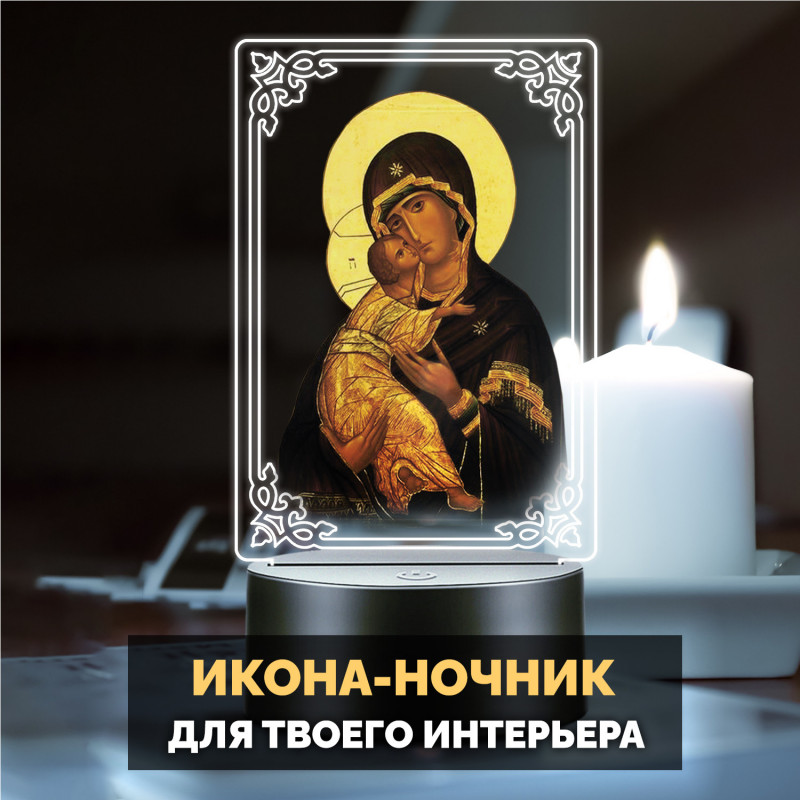 Беспроводной ночник с иконой "Владимирская Богоматерь" — купить в Беларуси | Религиозный