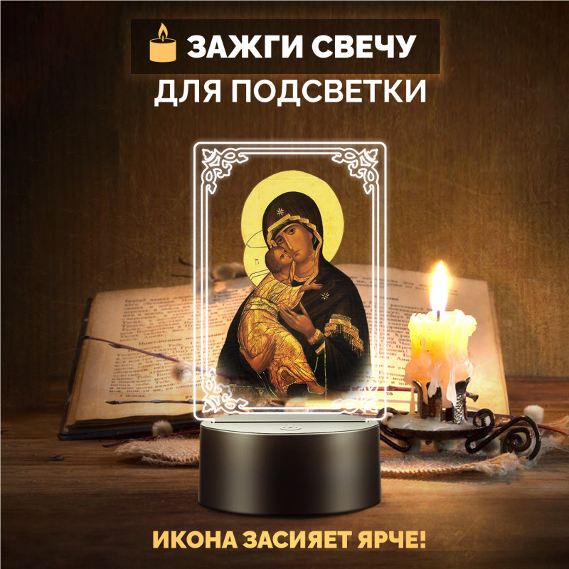 Беспроводной ночник с иконой "Владимирская Богоматерь" — купить в Беларуси | Религиозный