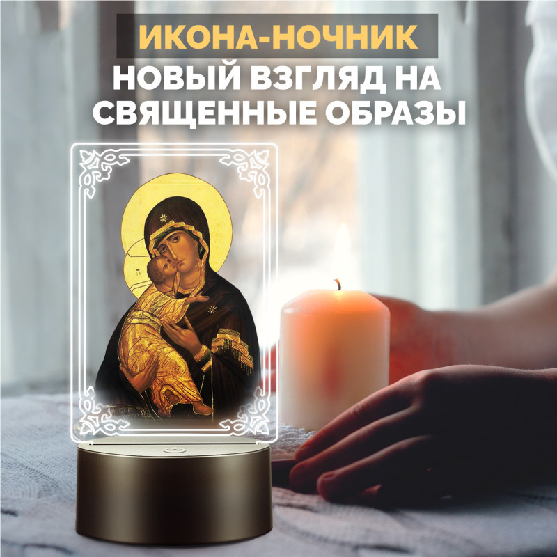Беспроводной ночник с иконой "Владимирская Богоматерь" — купить в Беларуси | Религиозный