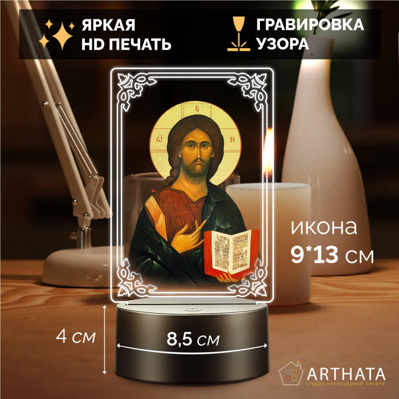 RGB-ночник светодиодный с иконой "Иисуса Христа" на батарейках — заказать в Минске | Arthata