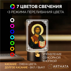 RGB-ночник светодиодный с иконой "Иисуса Христа" на батарейках — заказать в Минске | Arthata