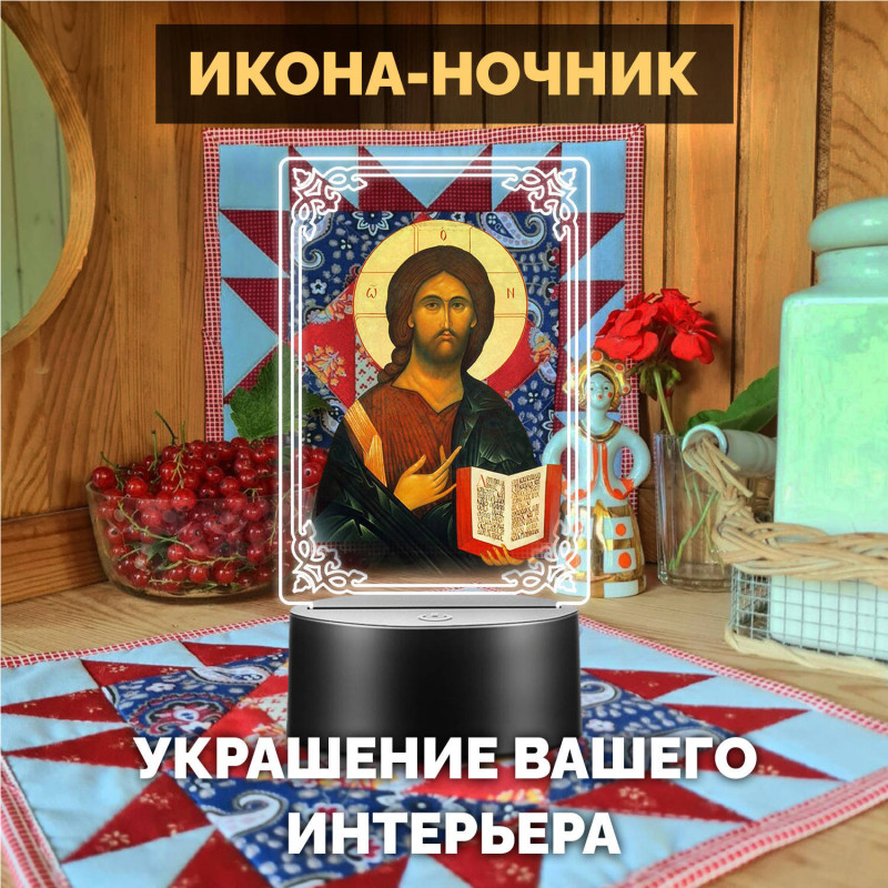 RGB-ночник светодиодный с иконой "Иисуса Христа" на батарейках — заказать в Минске | Arthata