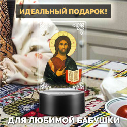 RGB-ночник светодиодный с иконой "Иисуса Христа" на батарейках — заказать в Минске | Arthata