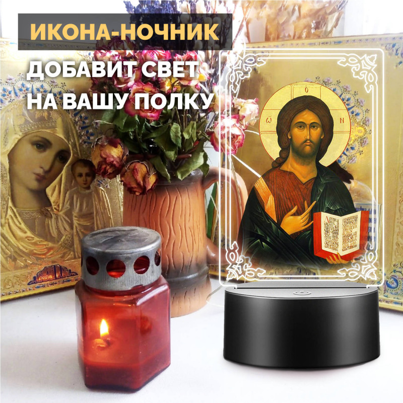 RGB-ночник светодиодный с иконой "Иисуса Христа" на батарейках — заказать в Минске | Arthata