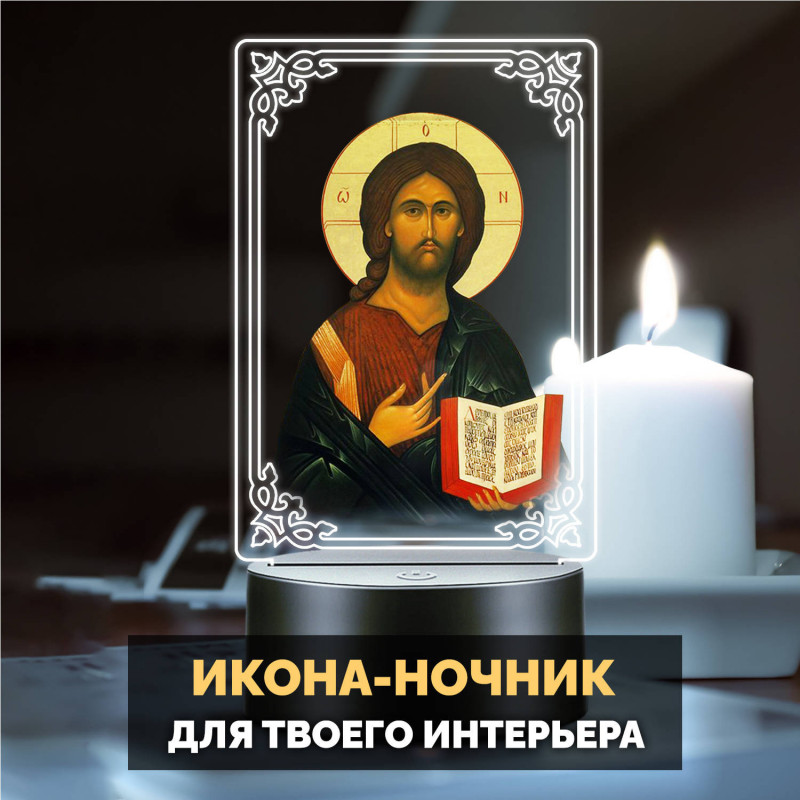 RGB-ночник светодиодный с иконой "Иисуса Христа" на батарейках — заказать в Минске | Arthata