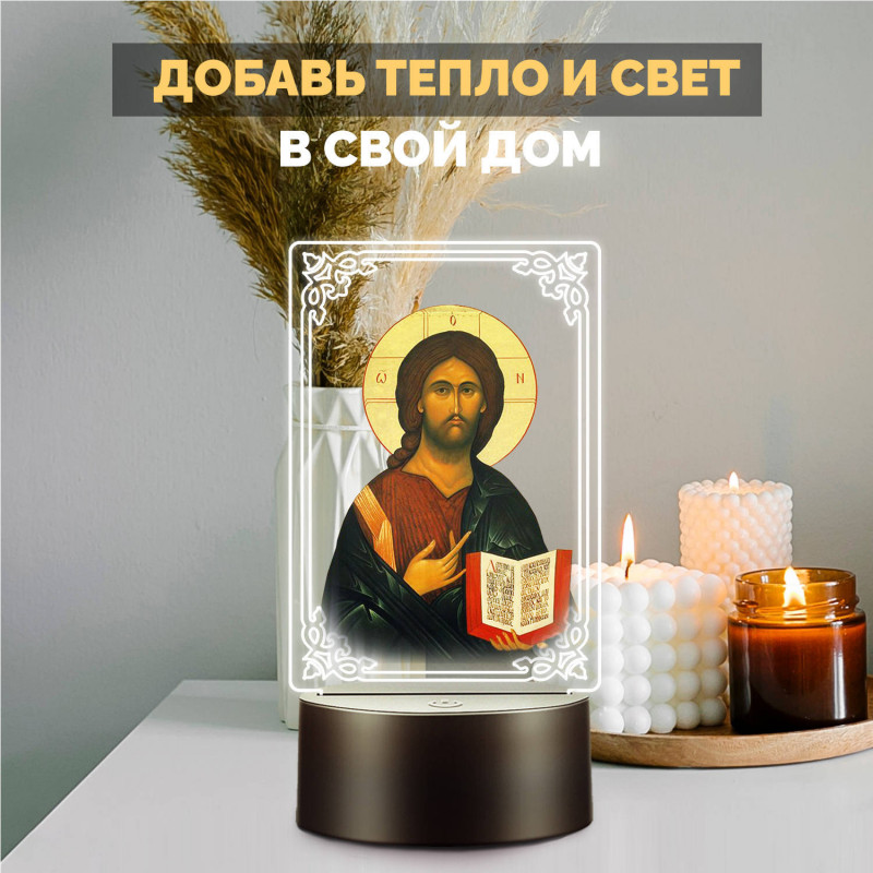 RGB-ночник светодиодный с иконой "Иисуса Христа" на батарейках — заказать в Минске | Arthata